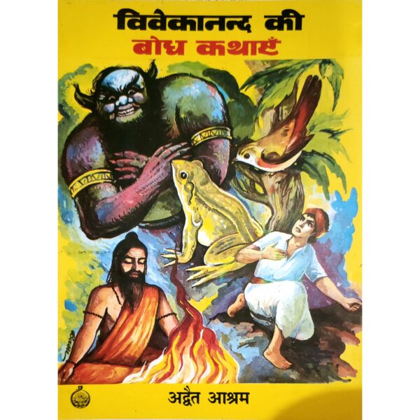Ramayana for Children / Kids in Hindi with 10 Other Books