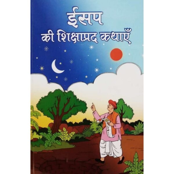 Moral Stories for Children / Kids Books in Hindi (11 Books)