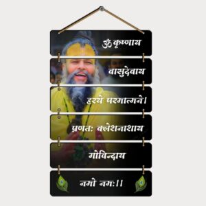 Premanand Ji Maharaj | Wall Hanging with Mantra for Home and Office | 30X12 Inch | Multicolour Premanand Ji Maharaj | Wall Hanging with Mantra for Home and Office | 30X12 Inch | Multicolour
