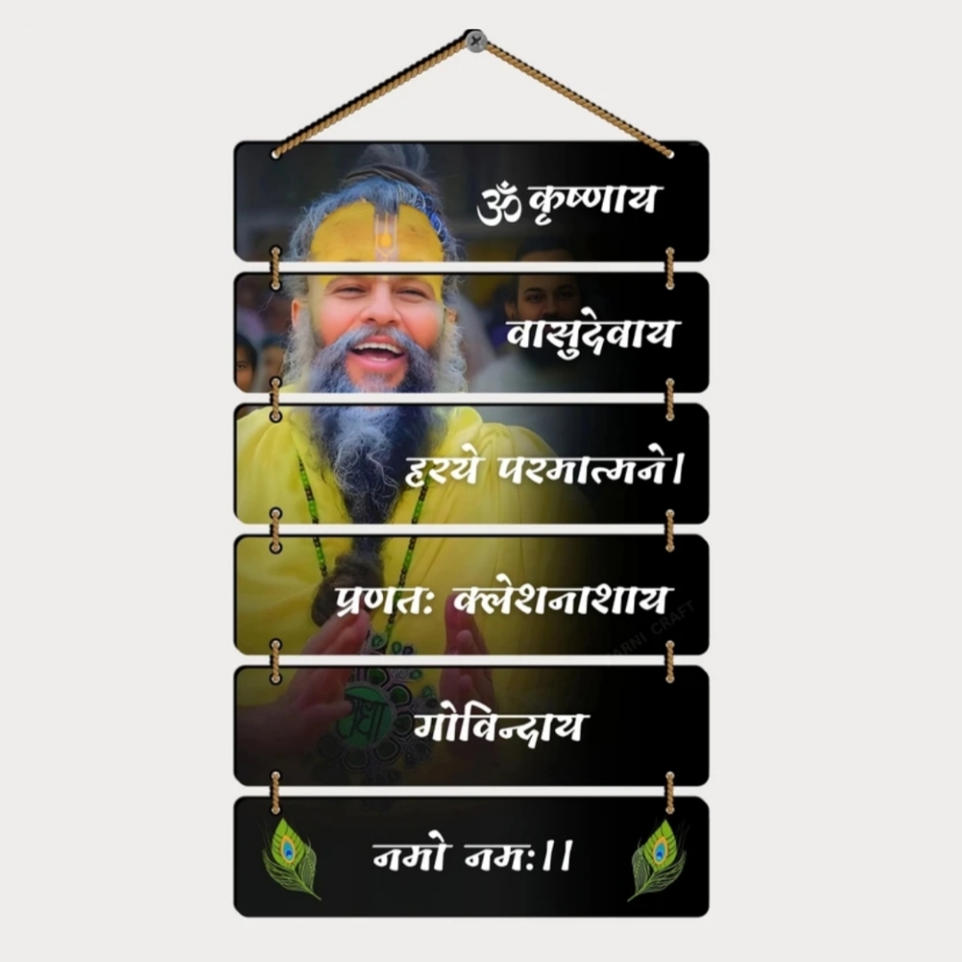 Premanand Ji Maharaj | Wall Hanging with Mantra for Home and Office | 30X12 Inch | Multicolour Premanand Ji Maharaj | Wall Hanging with Mantra for Home and Office | 30X12 Inch | Multicolour