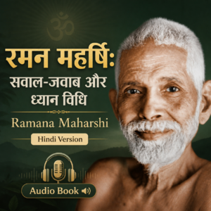 रमन महर्षि: सवाल-जवाब और ध्यान विधि | Ramana Maharshi | Hindi Version | Audio Book