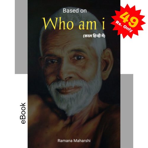 Who am i Ramana Maharshi